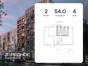 2-к квартира, вторичка, 54м2, 4/6 этаж