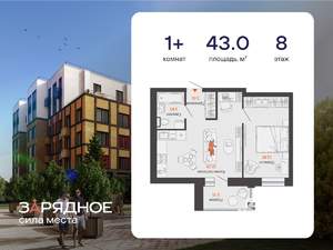 1-к квартира, вторичка, 43м2, 8/8 этаж