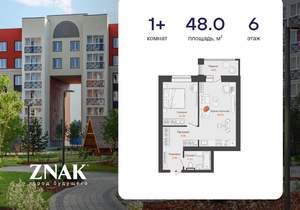1-к квартира, вторичка, 48м2, 6/8 этаж