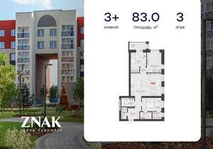 3-к квартира, вторичка, 83м2, 3/8 этаж