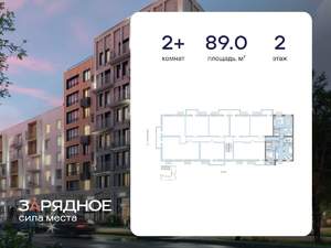 2-к квартира, вторичка, 89м2, 4/4 этаж