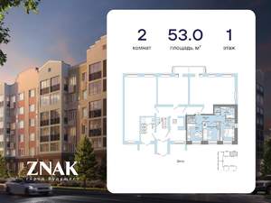 2-к квартира, вторичка, 53м2, 1/8 этаж