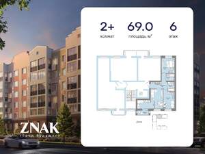 2-к квартира, вторичка, 69м2, 6/7 этаж