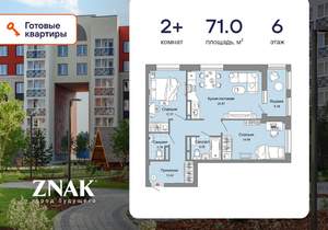 2-к квартира, вторичка, 71м2, 6/8 этаж