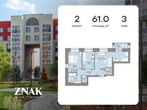 2-к квартира, вторичка, 61м2, 3/8 этаж