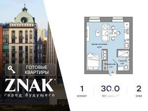 Студия квартира, вторичка, 30м2, 2/4 этаж