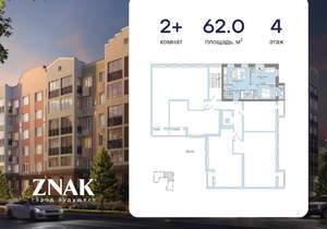 2-к квартира, вторичка, 62м2, 4/8 этаж