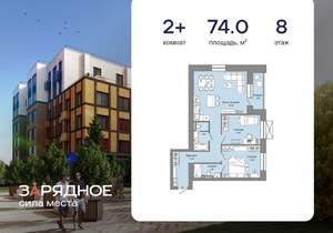 2-к квартира, вторичка, 74м2, 8/8 этаж