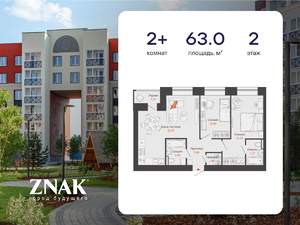 2-к квартира, вторичка, 63м2, 2/7 этаж