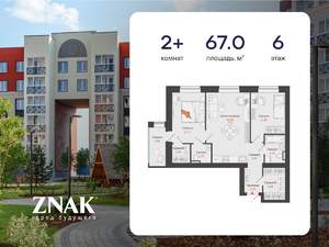 2-к квартира, вторичка, 67м2, 6/8 этаж