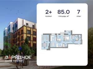 2-к квартира, вторичка, 85м2, 7/8 этаж
