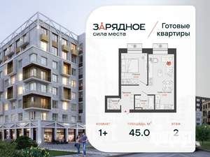 1-к квартира, вторичка, 45м2, 2/6 этаж