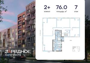 2-к квартира, вторичка, 76м2, 7/8 этаж