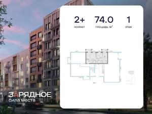 2-к квартира, вторичка, 74м2, 1/4 этаж