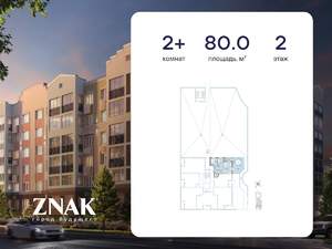 2-к квартира, вторичка, 80м2, 2/8 этаж