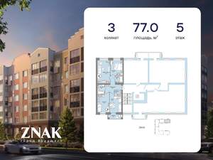 3-к квартира, вторичка, 77м2, 5/8 этаж