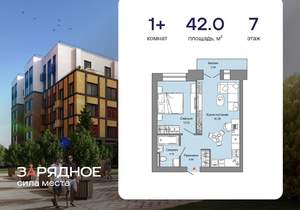 1-к квартира, вторичка, 42м2, 7/8 этаж
