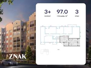 3-к квартира, вторичка, 97м2, 3/7 этаж