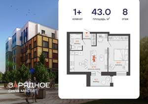 1-к квартира, вторичка, 43м2, 8/8 этаж