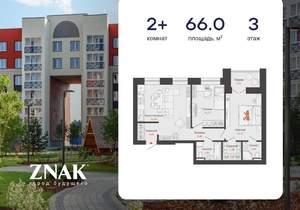 2-к квартира, вторичка, 66м2, 3/8 этаж
