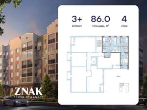 3-к квартира, вторичка, 86м2, 4/7 этаж