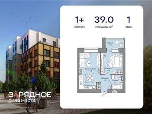 1-к квартира, вторичка, 39м2, 1/6 этаж