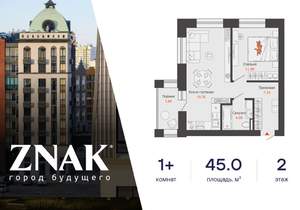 1-к квартира, вторичка, 45м2, 2/8 этаж