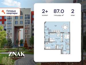 2-к квартира, вторичка, 87м2, 2/8 этаж