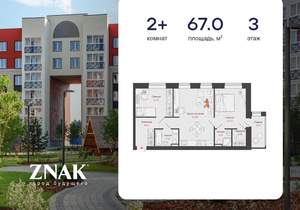 2-к квартира, вторичка, 67м2, 3/8 этаж