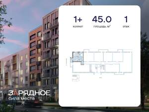 1-к квартира, вторичка, 45м2, 1/4 этаж