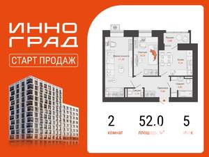 2-к квартира, вторичка, 52м2, 5/12 этаж