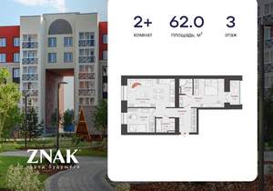 2-к квартира, вторичка, 62м2, 3/8 этаж