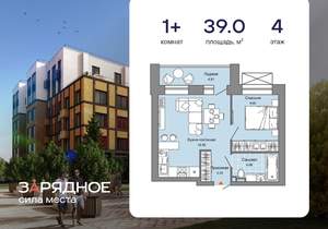 1-к квартира, вторичка, 39м2, 4/8 этаж