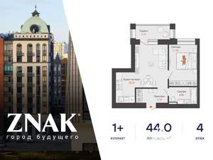 1-к квартира, вторичка, 44м2, 4/8 этаж