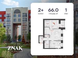 2-к квартира, вторичка, 66м2, 1/8 этаж