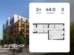 2-к квартира, вторичка, 64м2, 3/6 этаж