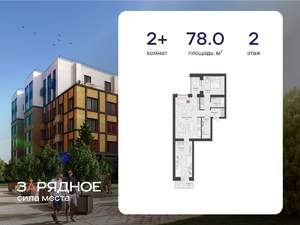 2-к квартира, вторичка, 78м2, 2/4 этаж