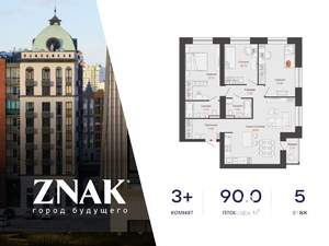 3-к квартира, вторичка, 90м2, 5/7 этаж