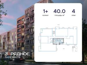 1-к квартира, вторичка, 40м2, 4/6 этаж