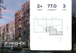 2-к квартира, вторичка, 77м2, 3/8 этаж
