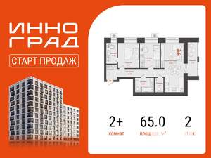 2-к квартира, вторичка, 65м2, 2/9 этаж