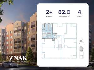 2-к квартира, вторичка, 82м2, 4/8 этаж