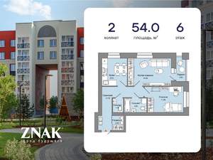 2-к квартира, вторичка, 54м2, 6/7 этаж
