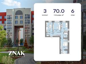 3-к квартира, вторичка, 70м2, 6/7 этаж