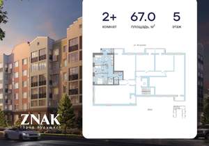 2-к квартира, вторичка, 67м2, 5/8 этаж