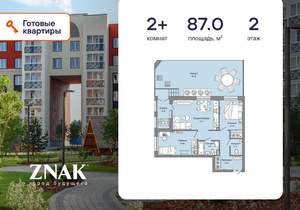 2-к квартира, вторичка, 87м2, 2/8 этаж