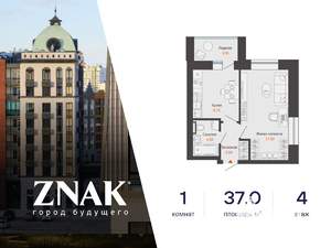 1-к квартира, вторичка, 37м2, 4/4 этаж