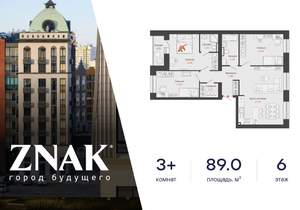 3-к квартира, вторичка, 89м2, 6/8 этаж