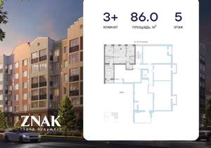 3-к квартира, вторичка, 86м2, 5/8 этаж