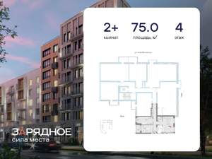 2-к квартира, вторичка, 75м2, 4/8 этаж